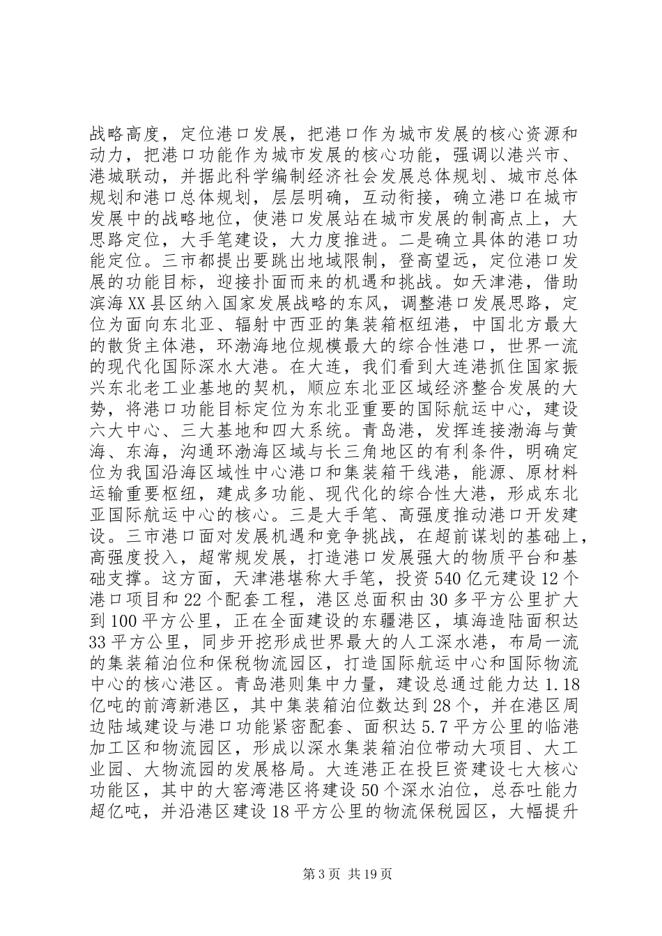 港口参观心得(精选多篇)_第3页