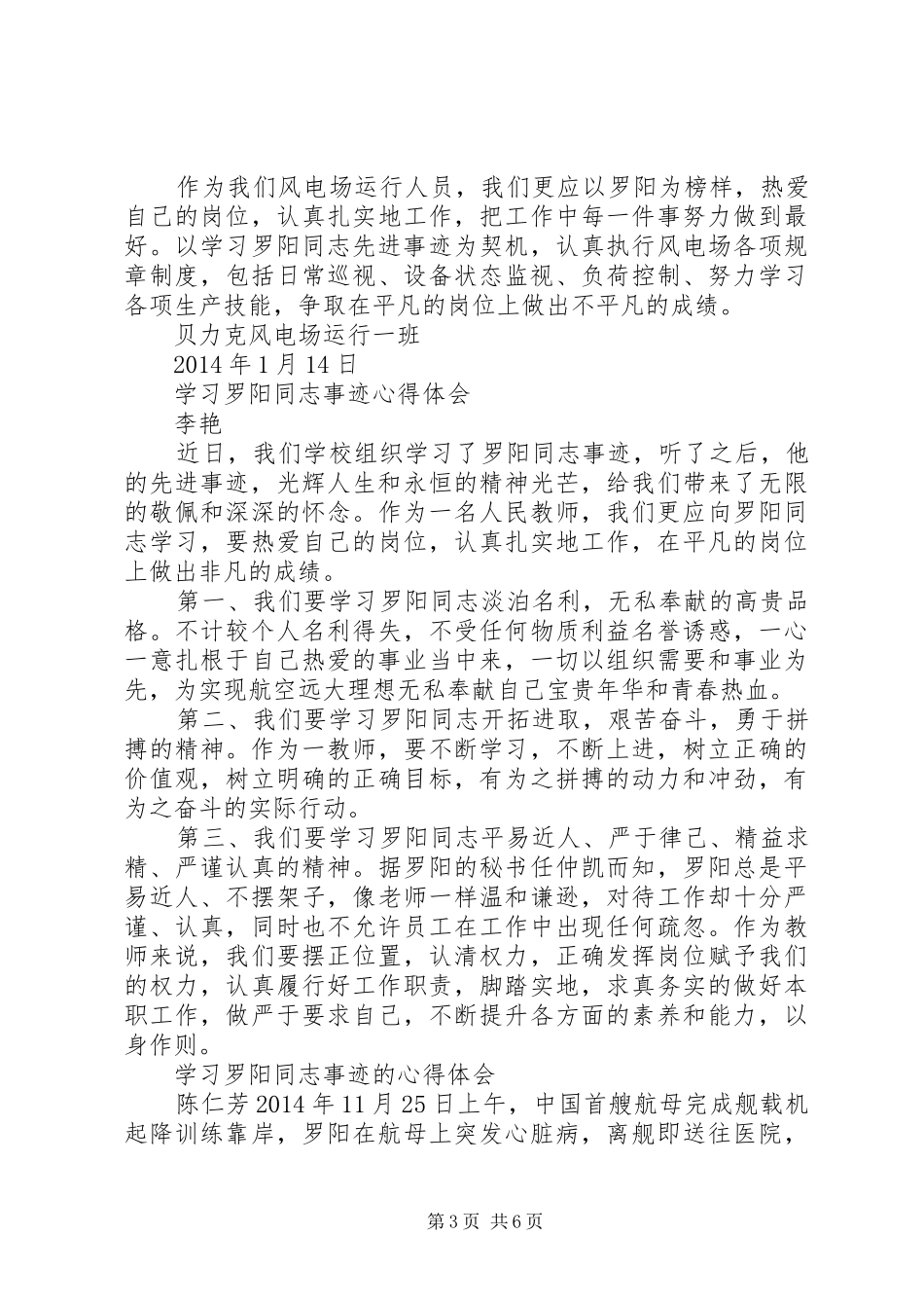 学习罗阳事迹心得_第3页