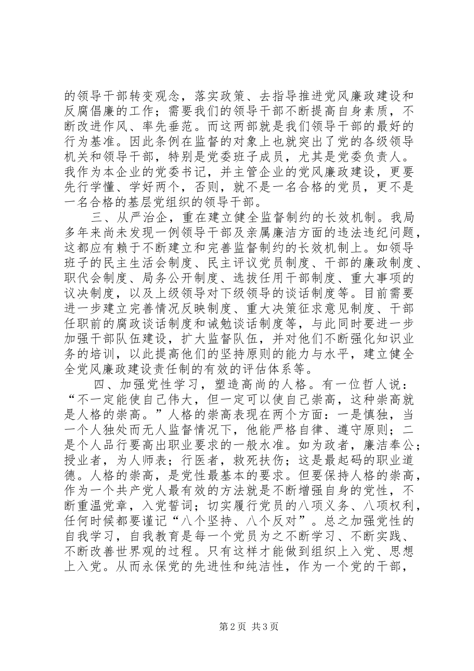 两个条例心得体会_第2页