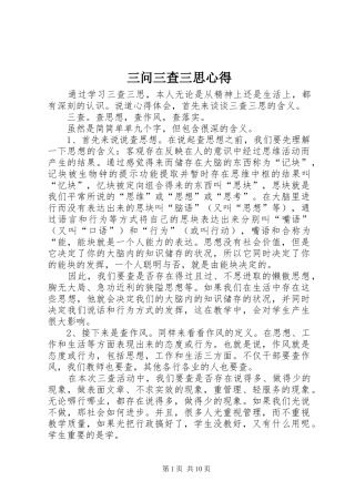 三问三查三思心得