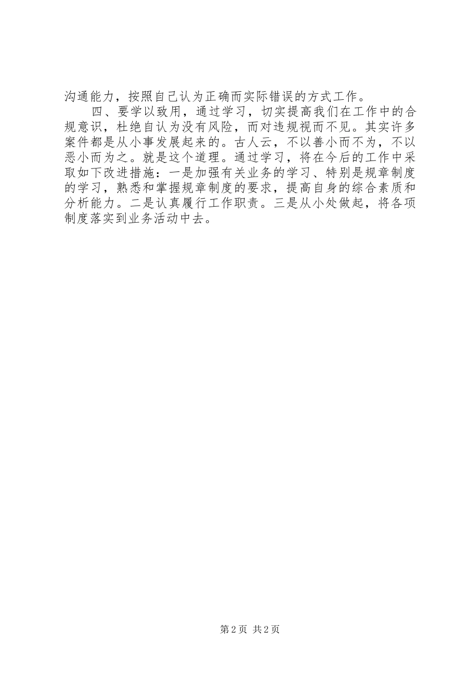 农村信用社学习心得_第2页