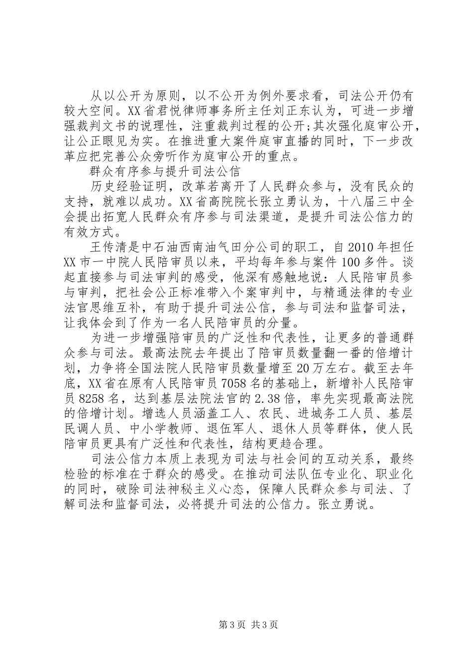 十八届四中全会心得-以法治为主题将破“行政化_第3页