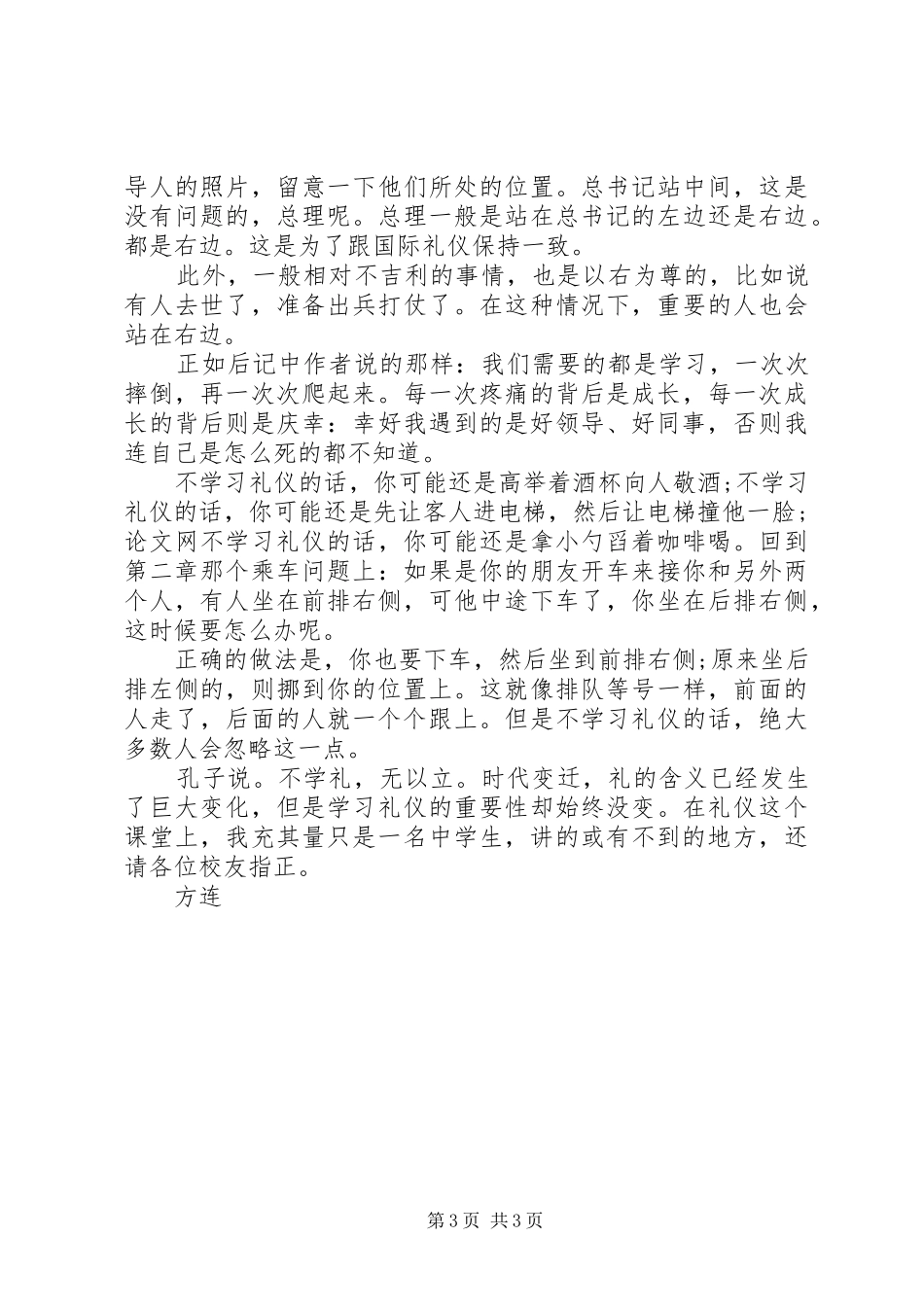 学习《别说你懂职场礼仪》心得体会_第3页