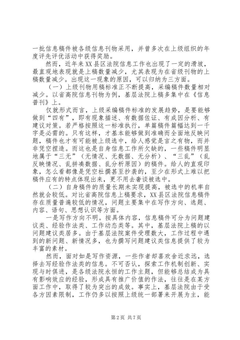 信息工作经验交流心得体会_第2页
