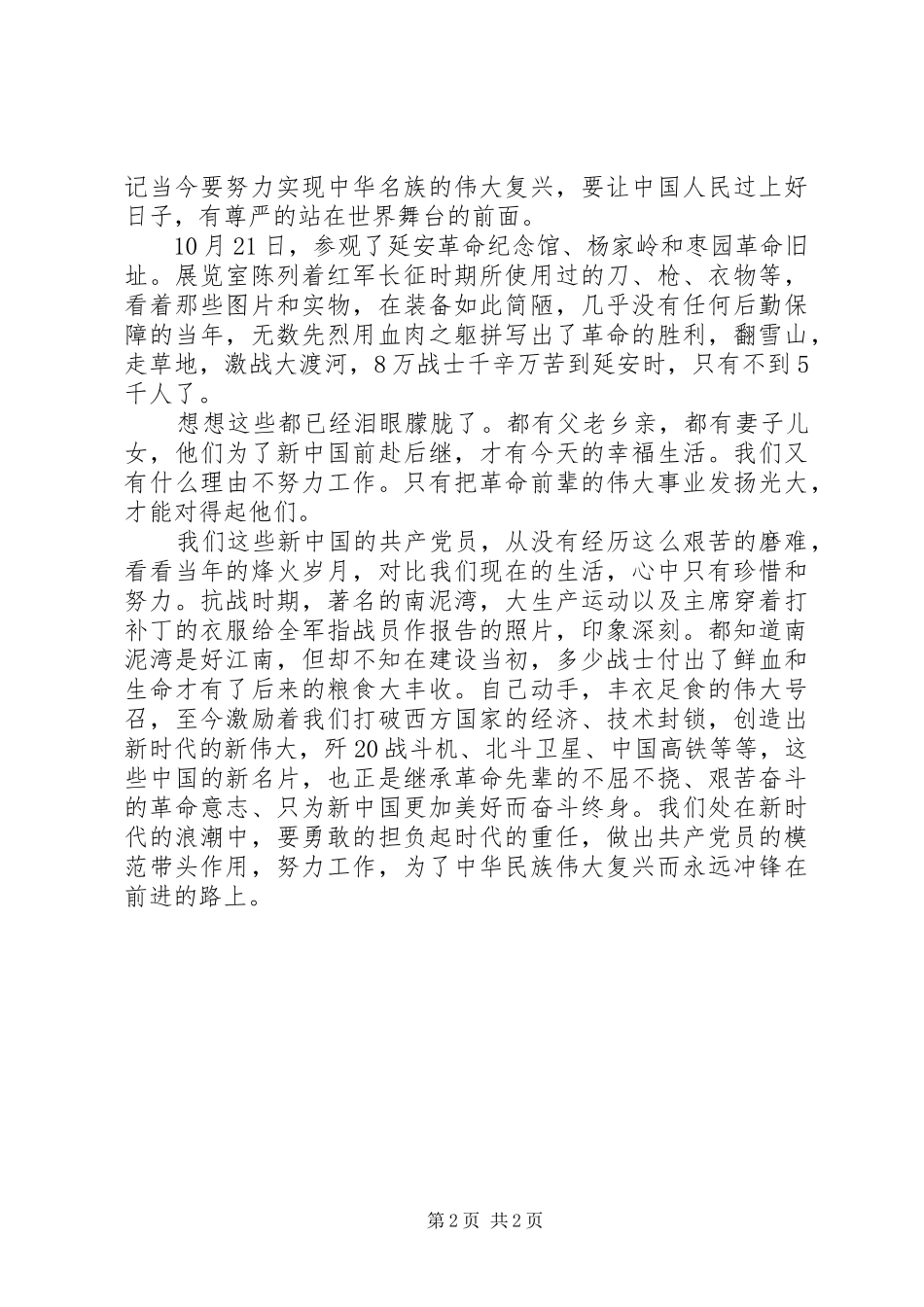 公安干部延安红色教育感想_第2页