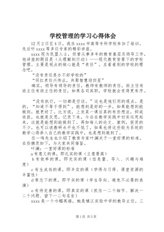 学校管理的学习心得体会