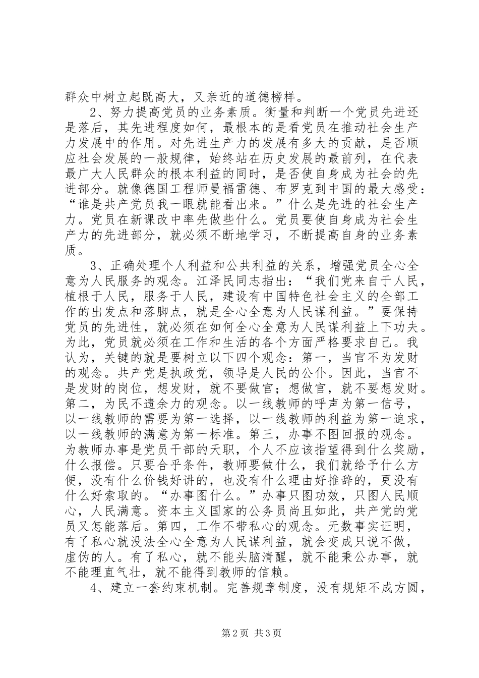 学习“保先”心得体会(校长）_第2页