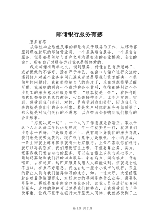 邮储银行服务有感