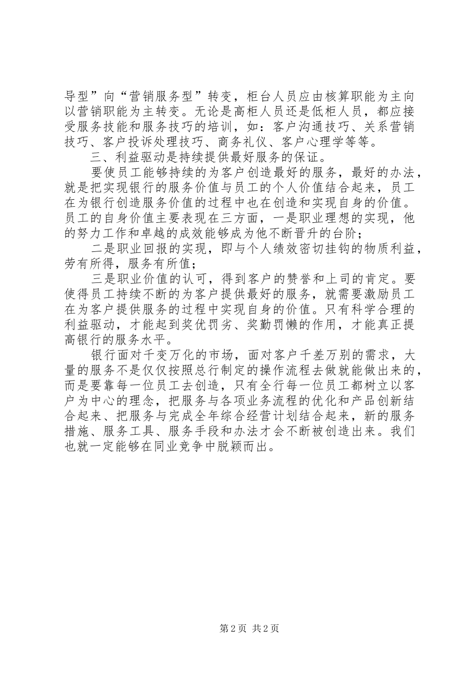 关于提高银行业服务水平心得体会_第2页