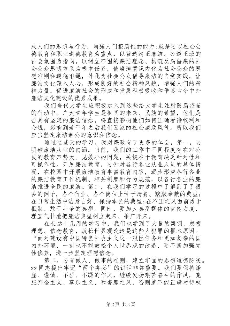 学习廉洁教育心得体会范文_第2页