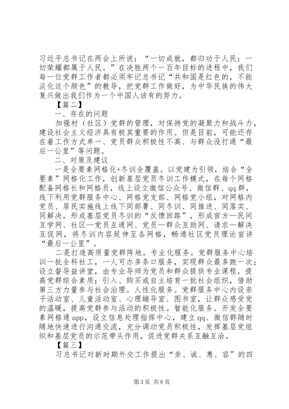 党群工作心得六篇_第3页