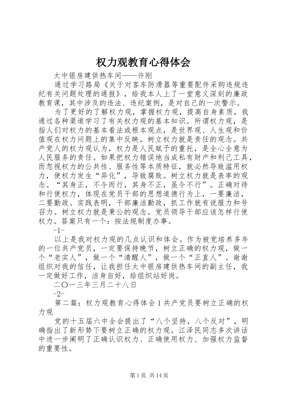 权力观教育心得体会_第1页