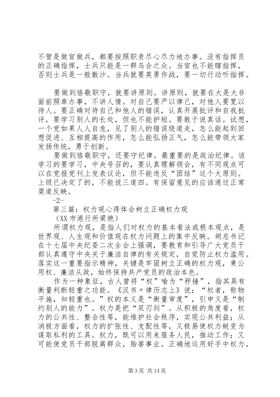 权力观教育心得体会_第3页