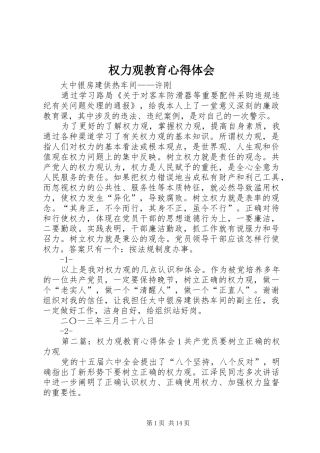 权力观教育心得体会
