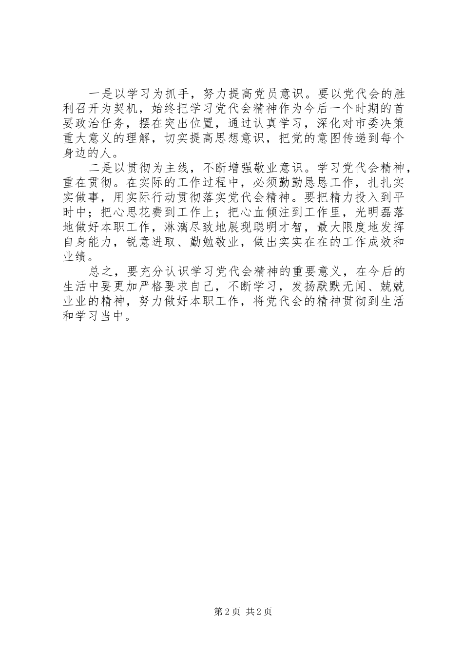 学习宁夏回族自治区第十一届党代会心得体会_第2页