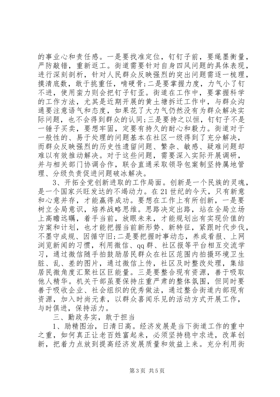 从严治党心得体会：努力锤炼好我们的看家本领_第3页