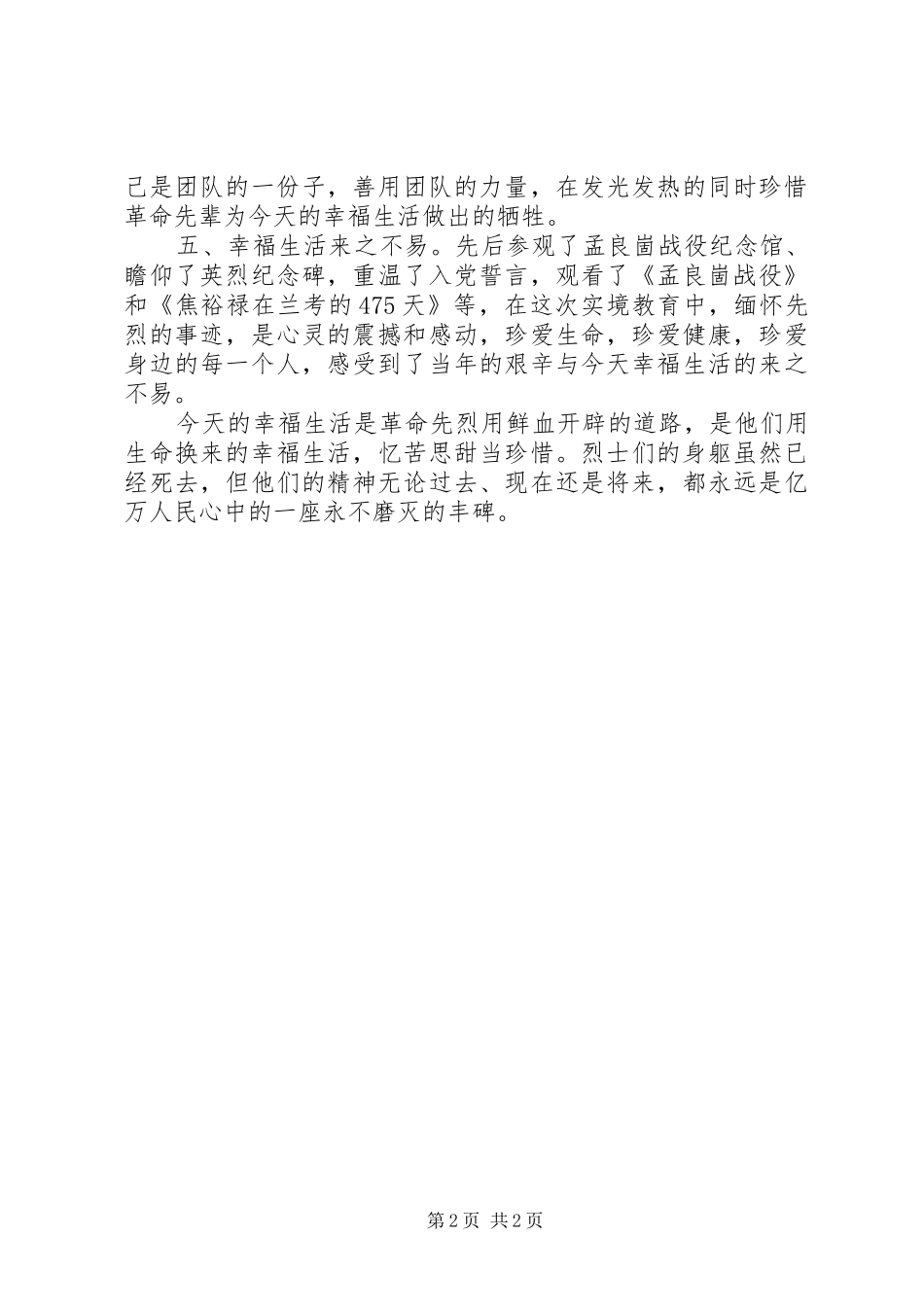 红色传承的心得体会_第2页