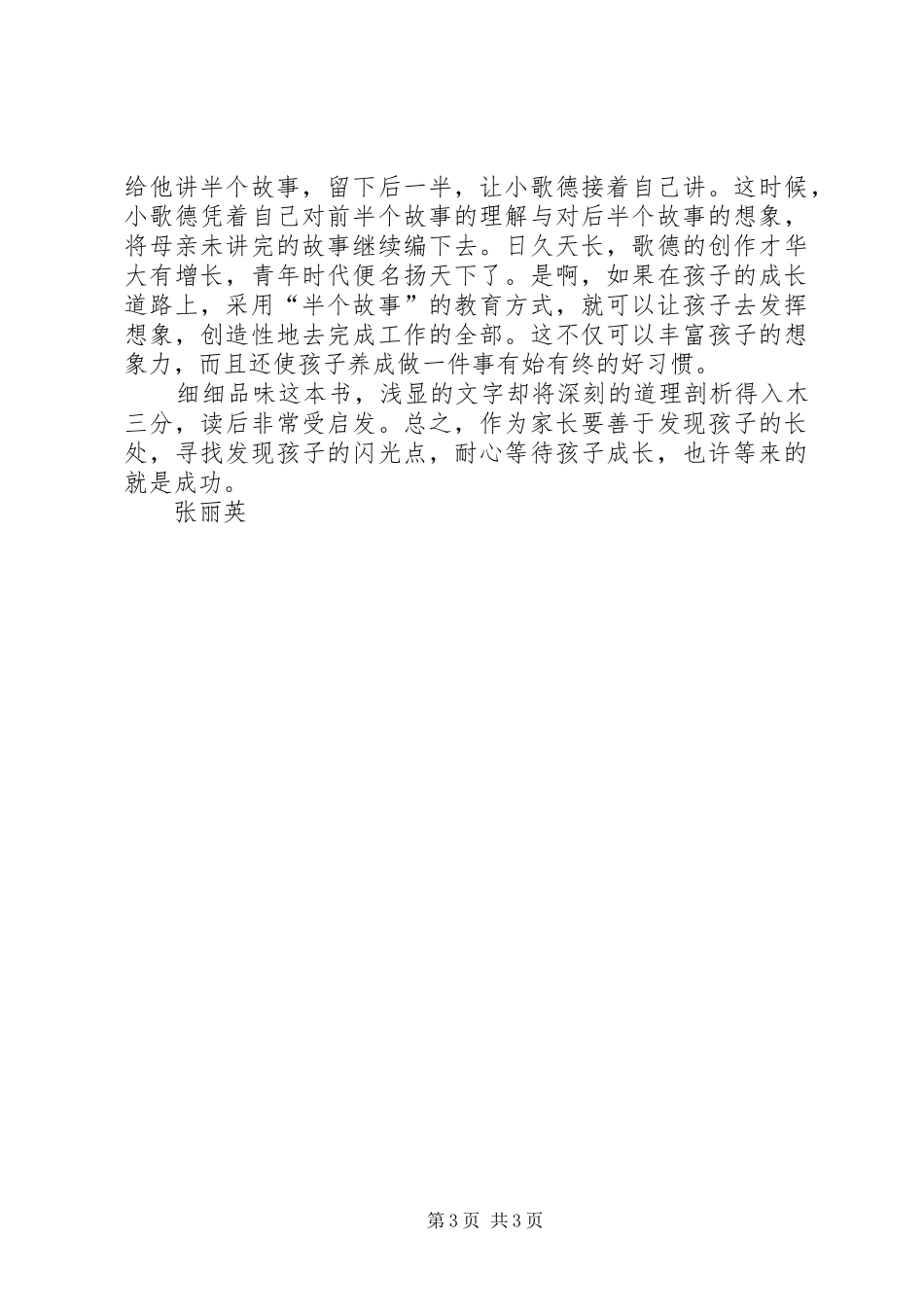 读《与孩子一起成长》有感_第3页