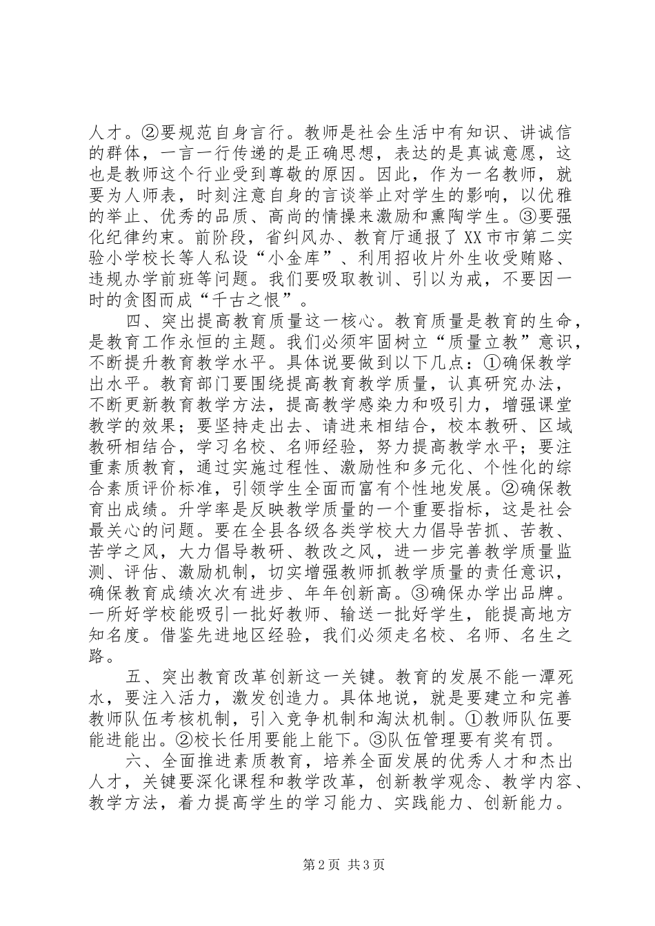 学习教育工作大会的心得体会_第2页