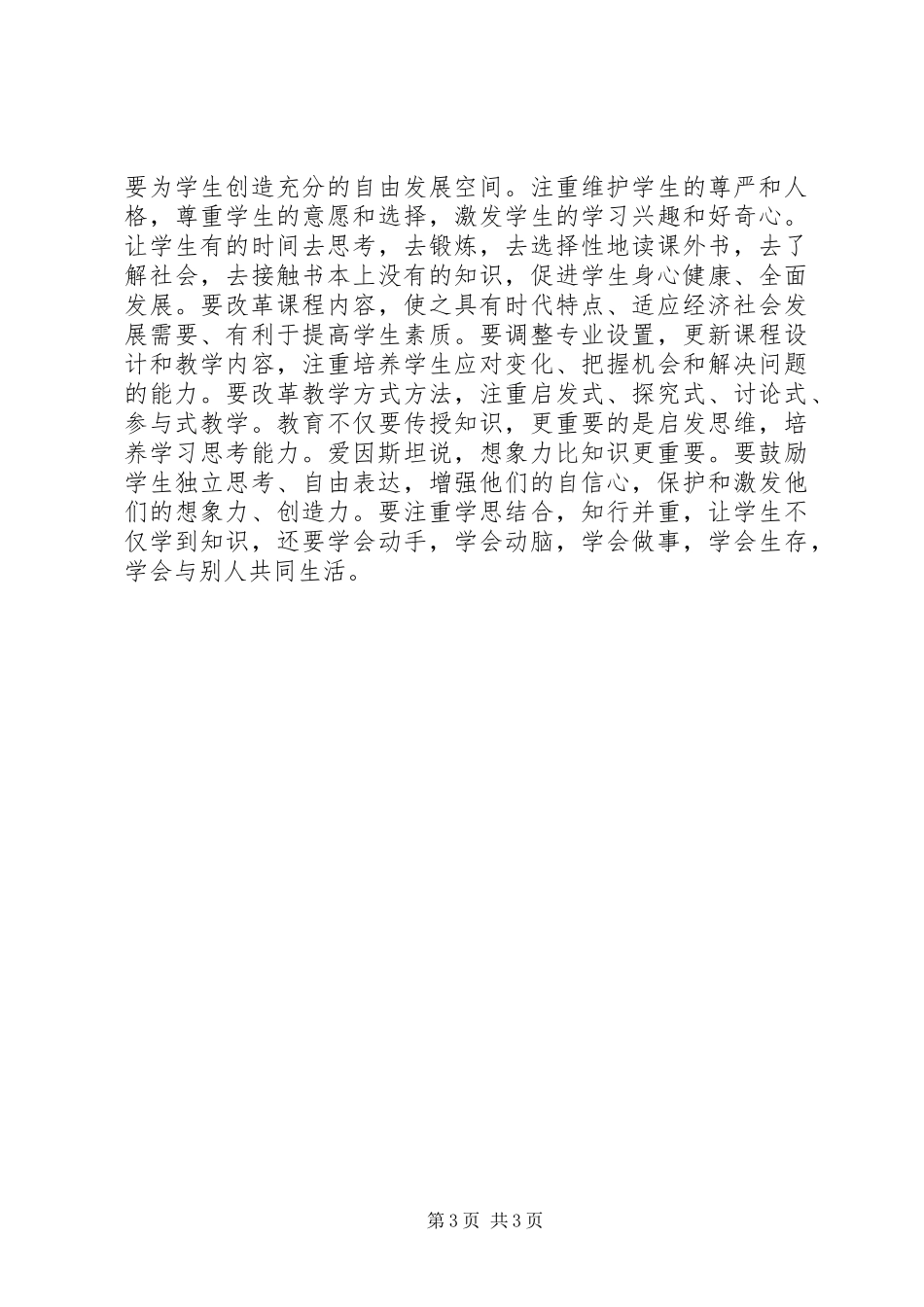 学习教育工作大会的心得体会_第3页