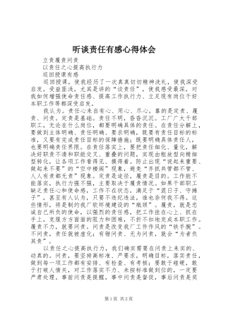 听谈责任有感心得体会