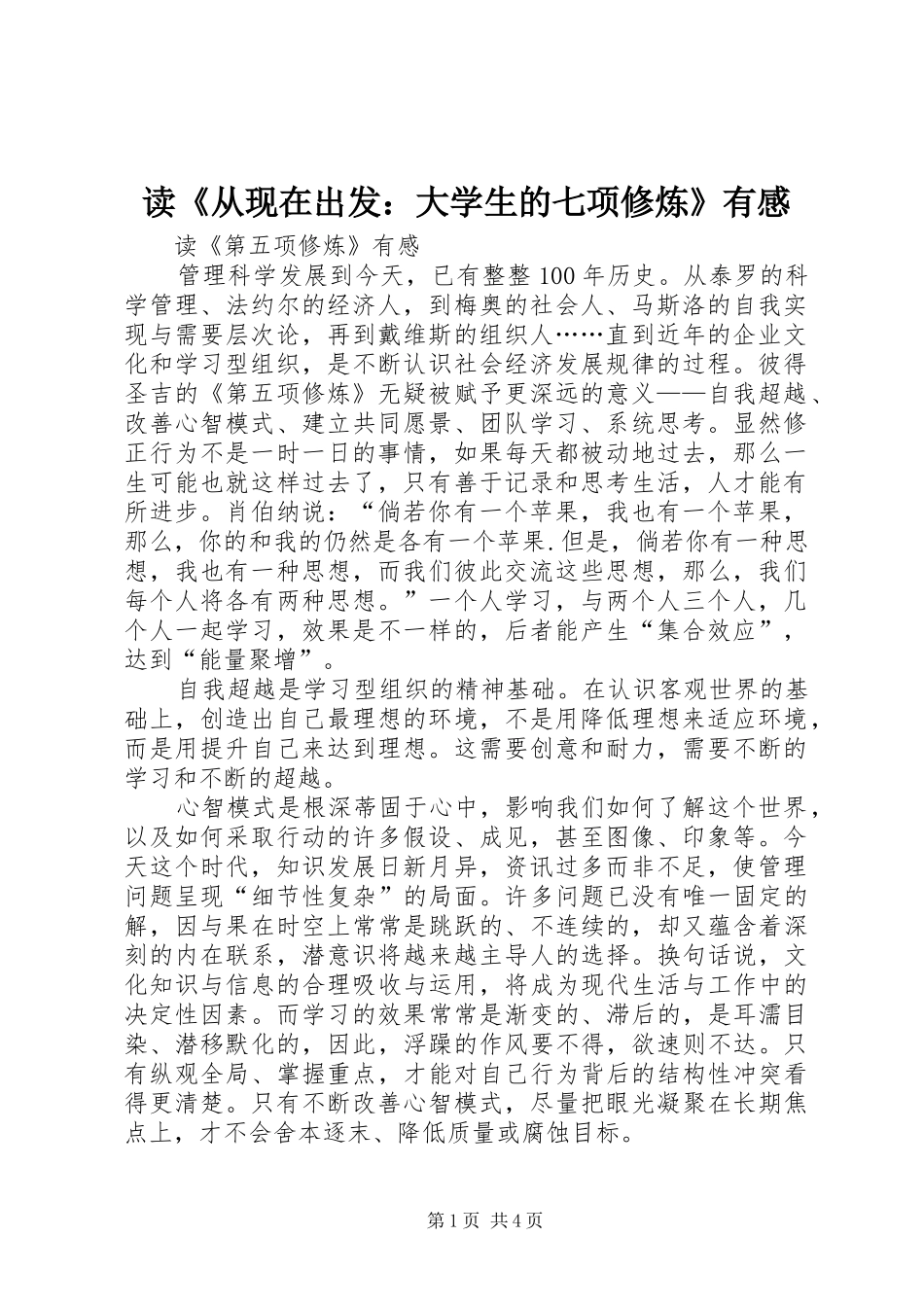 读《从现在出发：大学生的七项修炼》有感_第1页