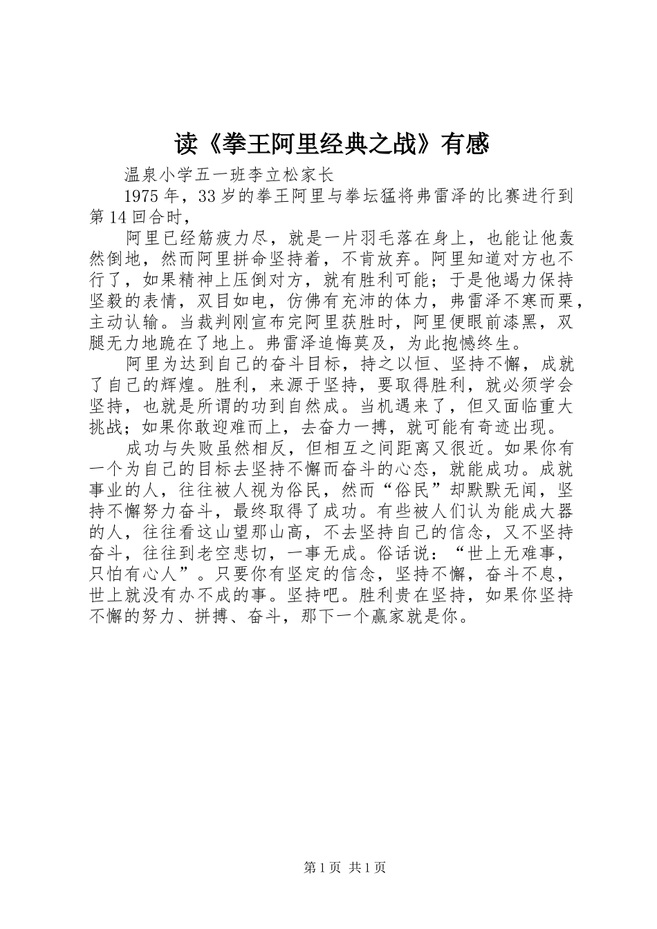 读《拳王阿里经典之战》有感_第1页