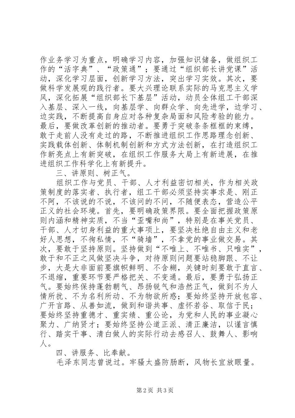 组工干部三讲三提升活动心得体会_第2页