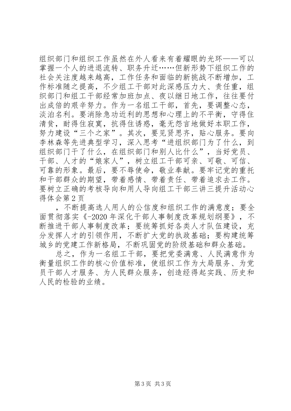 组工干部三讲三提升活动心得体会_第3页