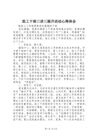 组工干部三讲三提升活动心得体会
