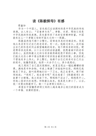 读《陈毅探母》有感