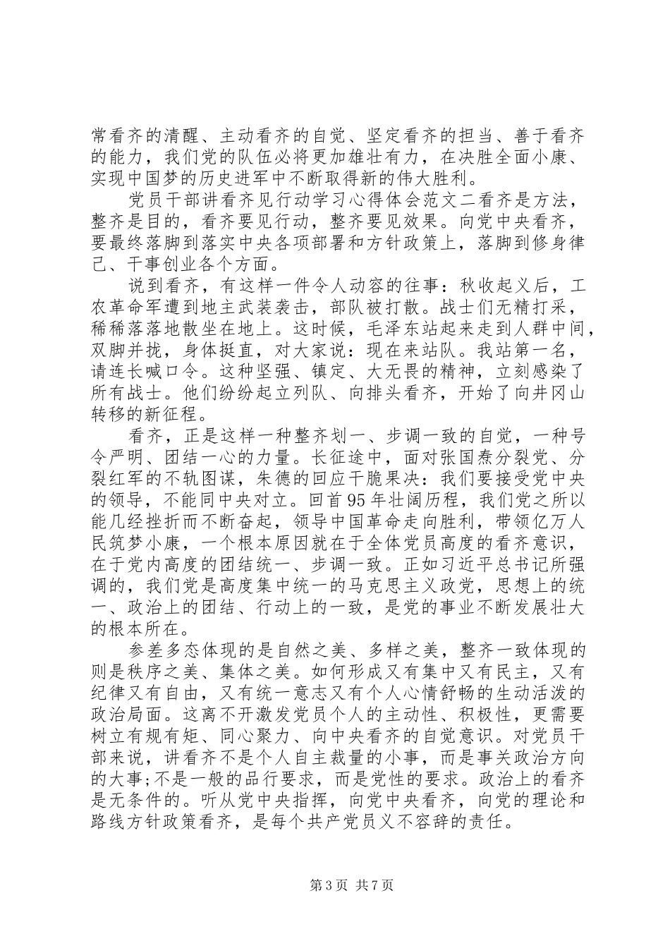 党员干部讲看齐见行动学习心得体会【精选】_第3页