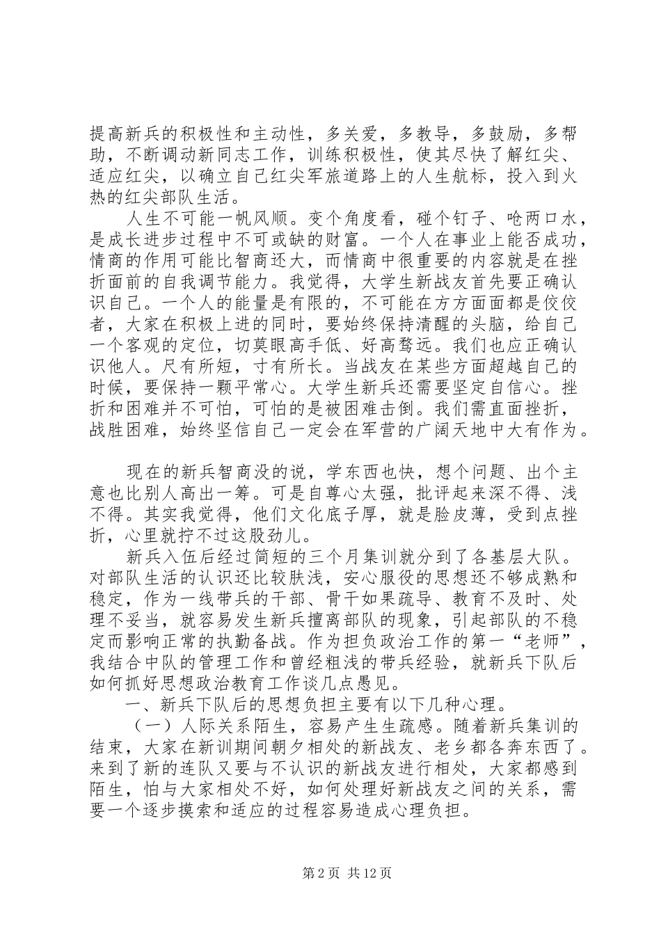 篇一：带兵心得体会_第2页