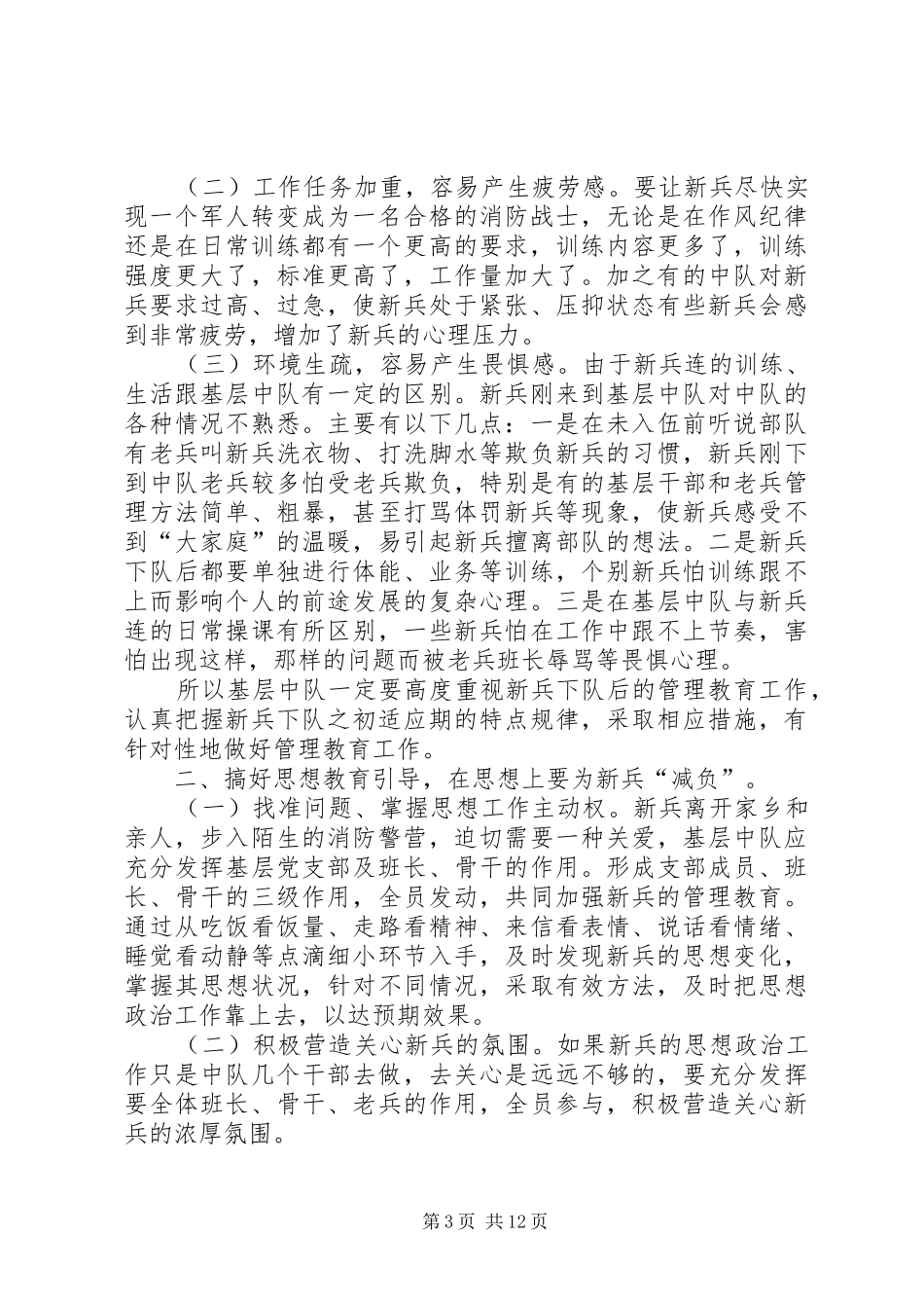 篇一：带兵心得体会_第3页