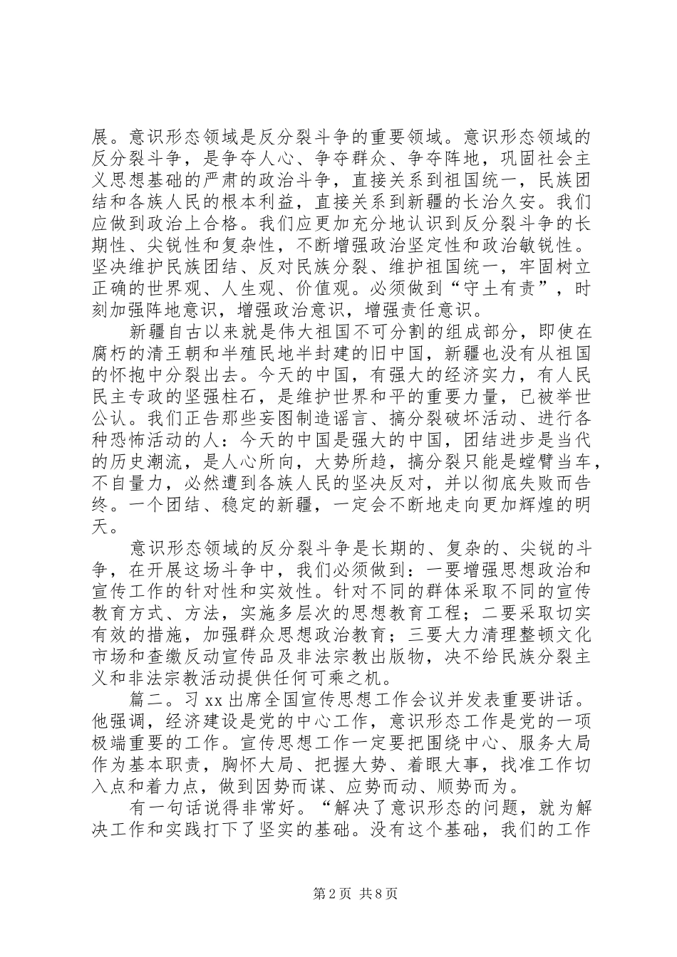 意识形态领域心得体会_第2页