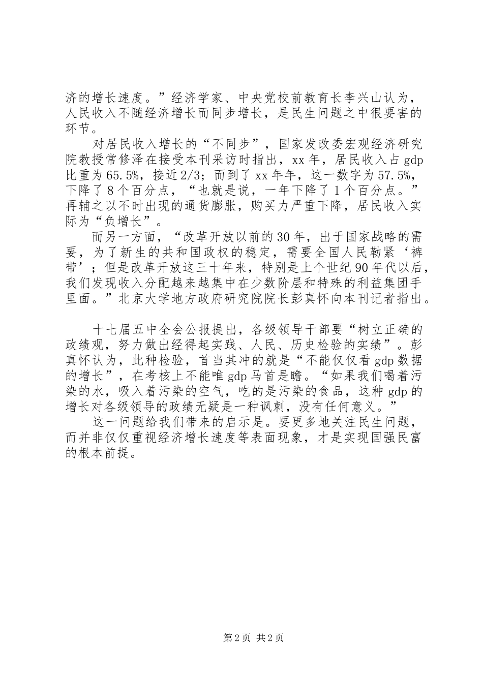 党员发展对象十七届五中全会精神学习体会_第2页