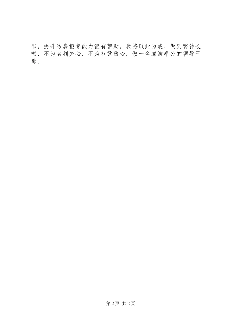 观看警示教育纪实片心得体会_第2页