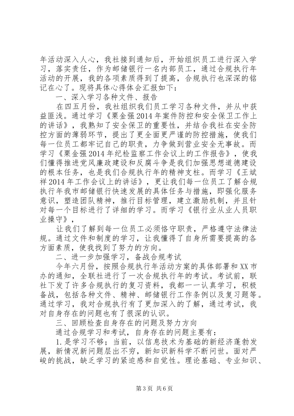 第一篇：银行合规心得体会_第3页