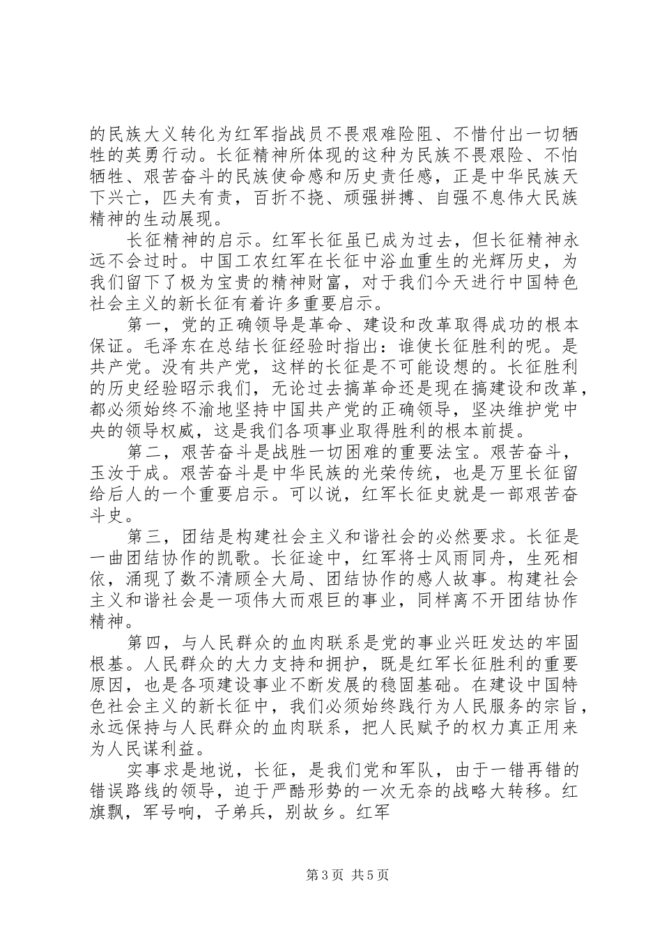 长征精神心得体会精选_第3页