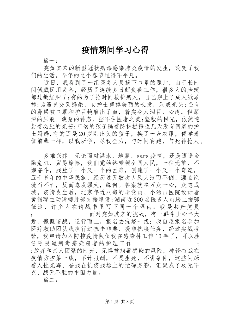 疫情期间学习心得_第1页