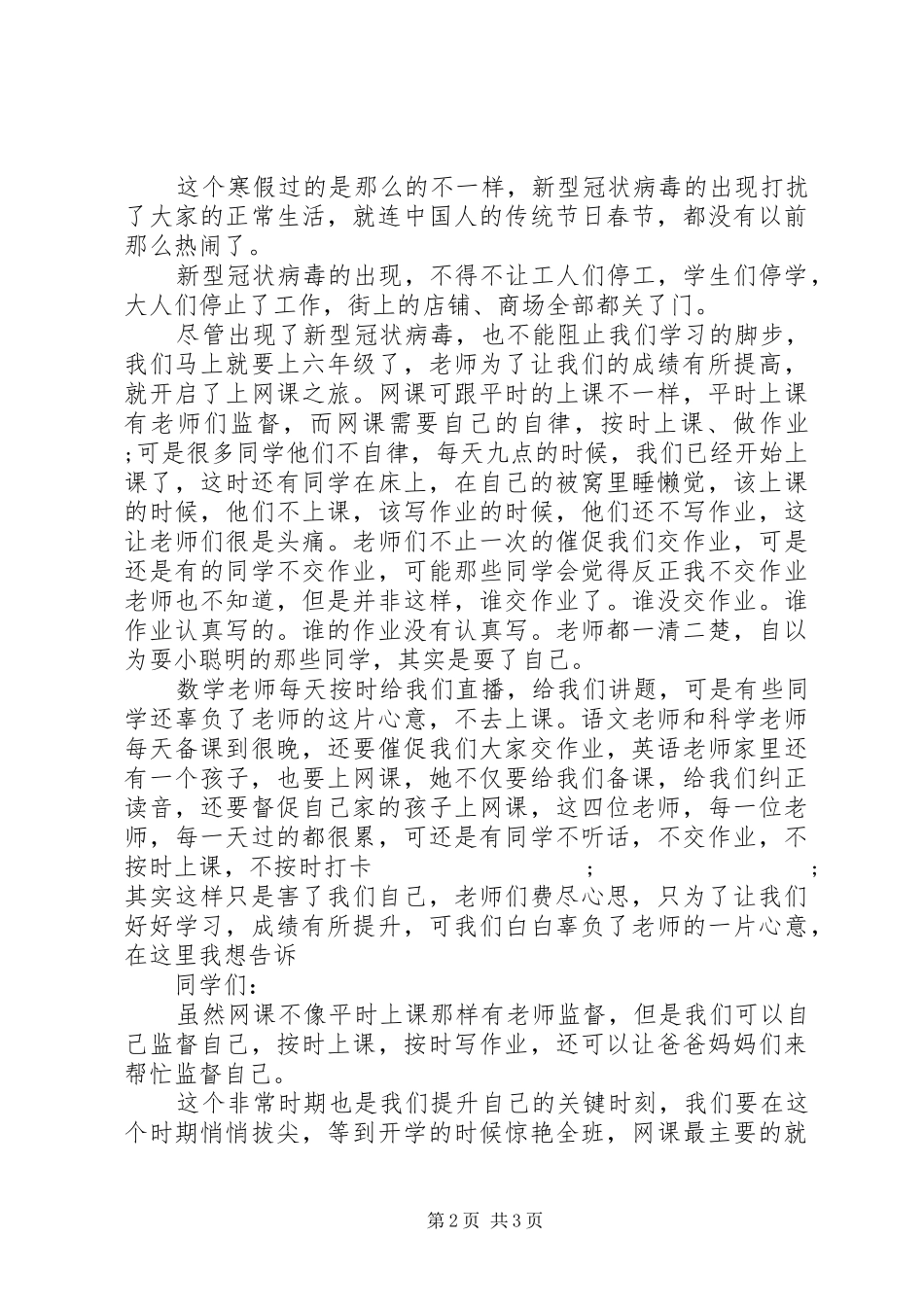疫情期间学习心得_第2页