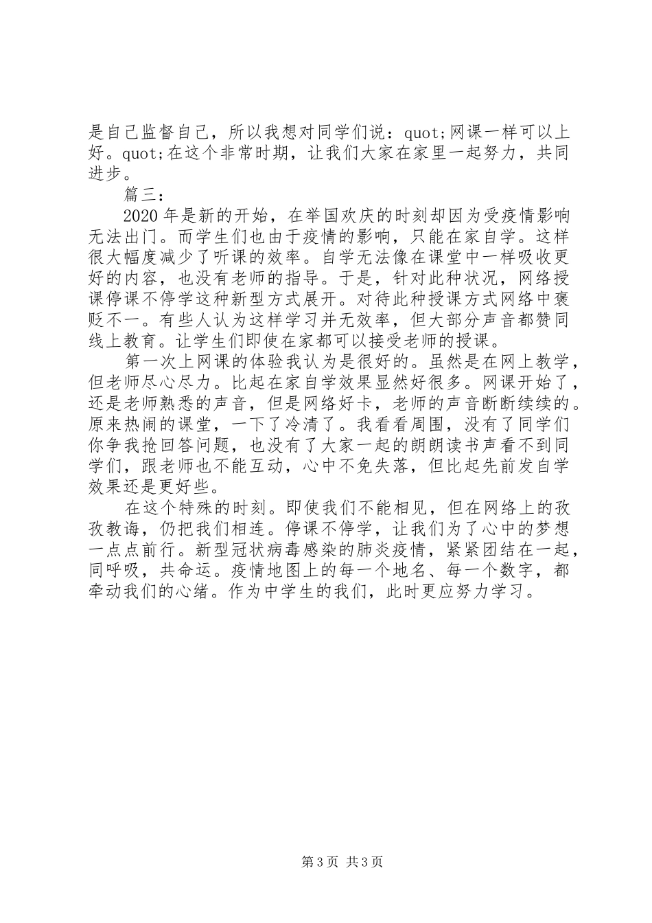 疫情期间学习心得_第3页