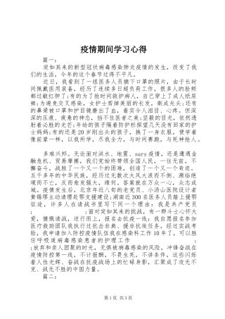 疫情期间学习心得