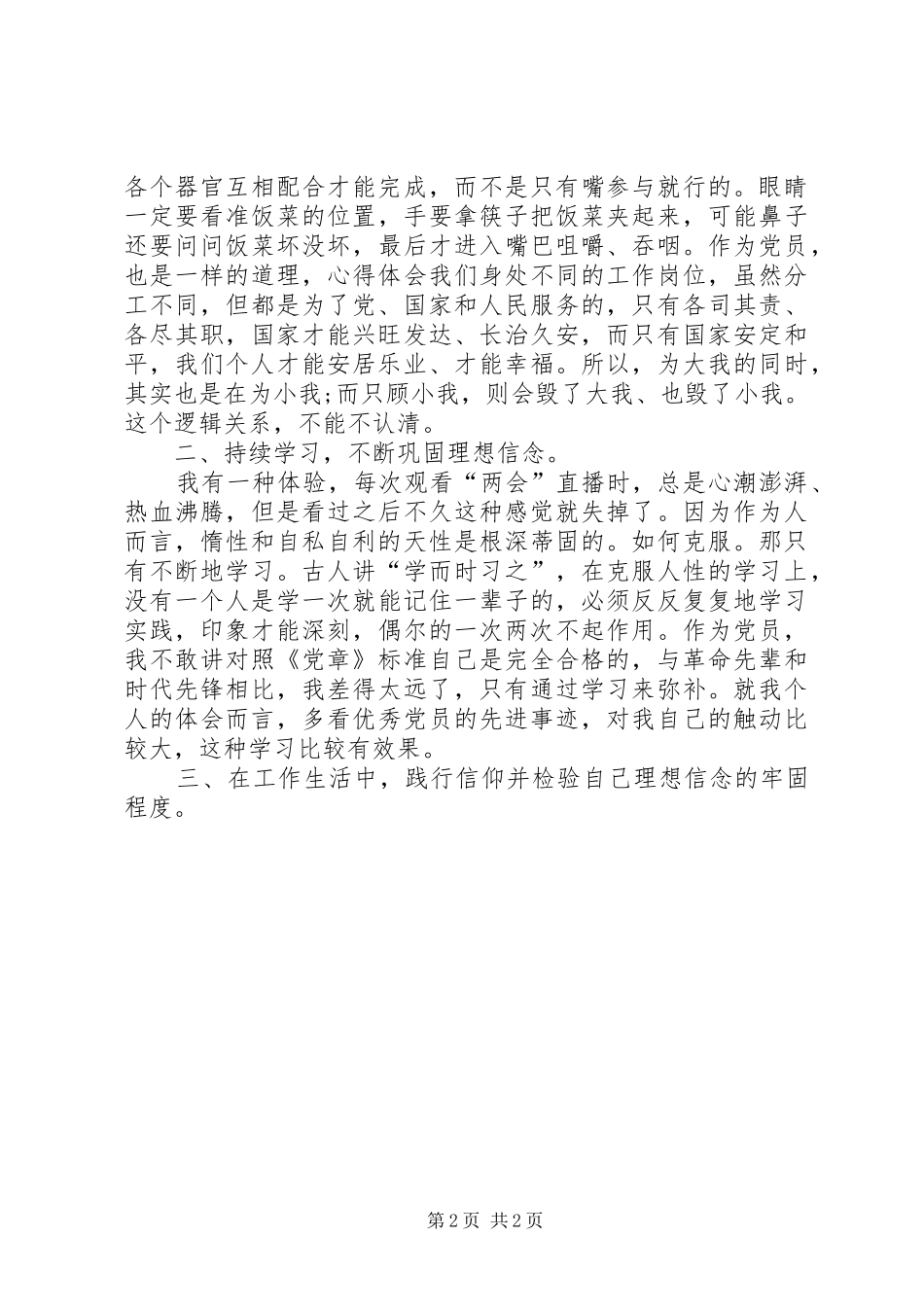 XX年学习两会精神心得体会范文：求真务实_第2页