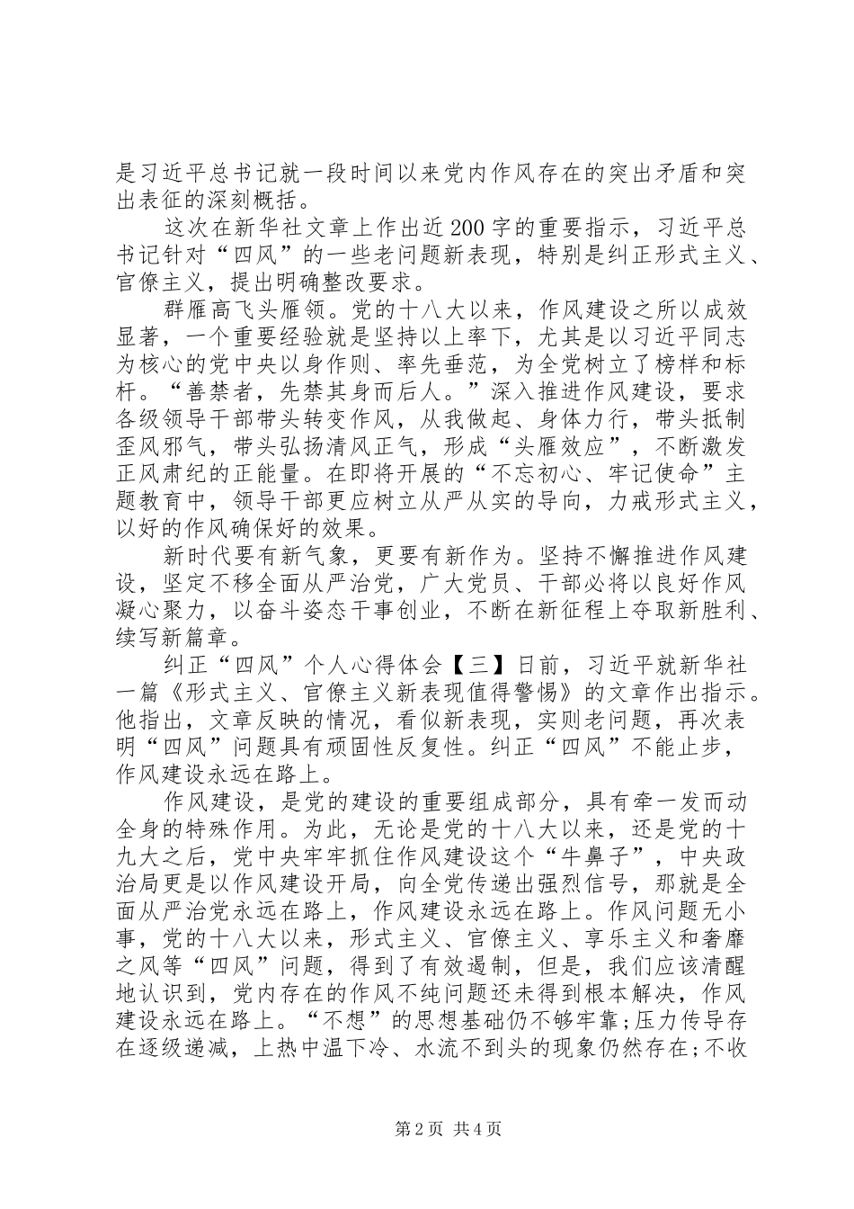 纠正“四风”个人心得体会感想(一)_第2页
