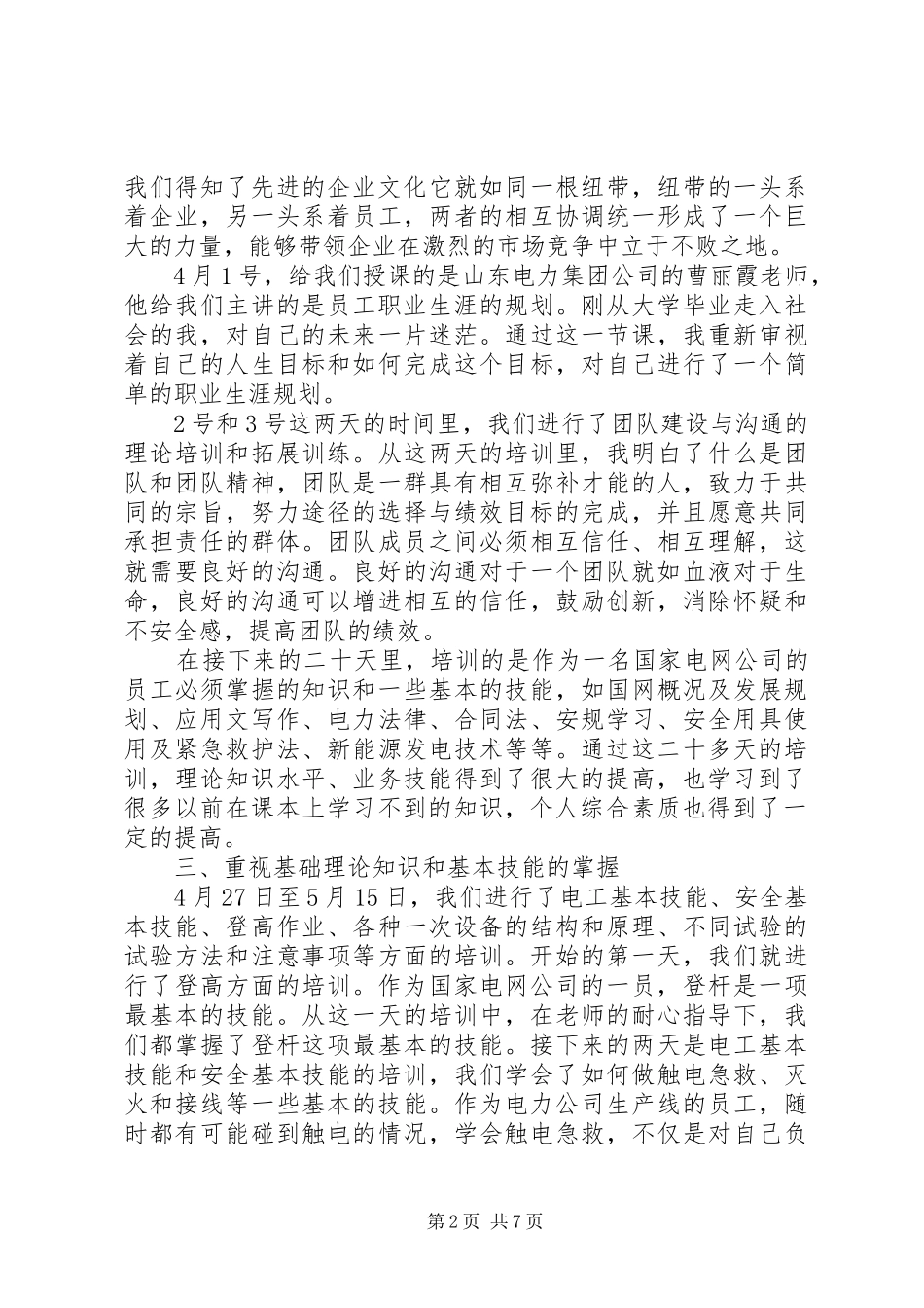 有关电力学习心得体会_第2页