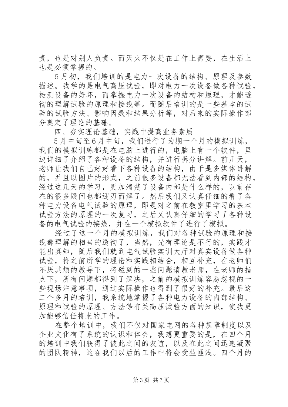 有关电力学习心得体会_第3页