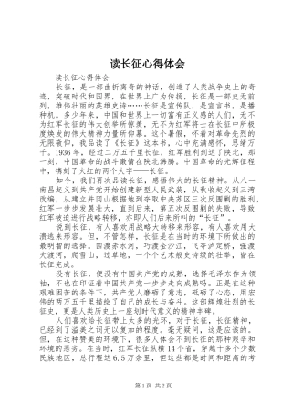 读长征心得体会