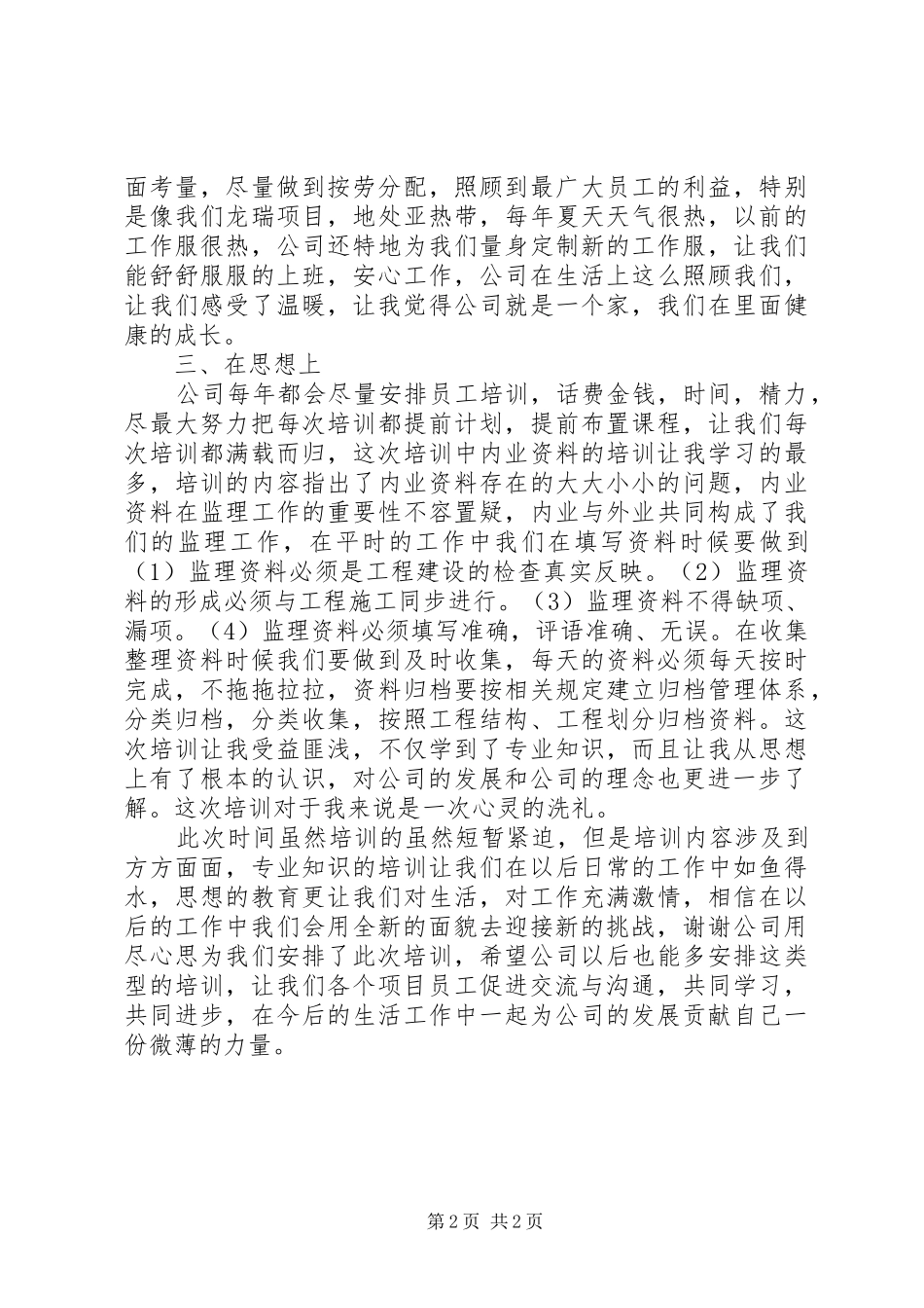监理师培训心得体会_第2页