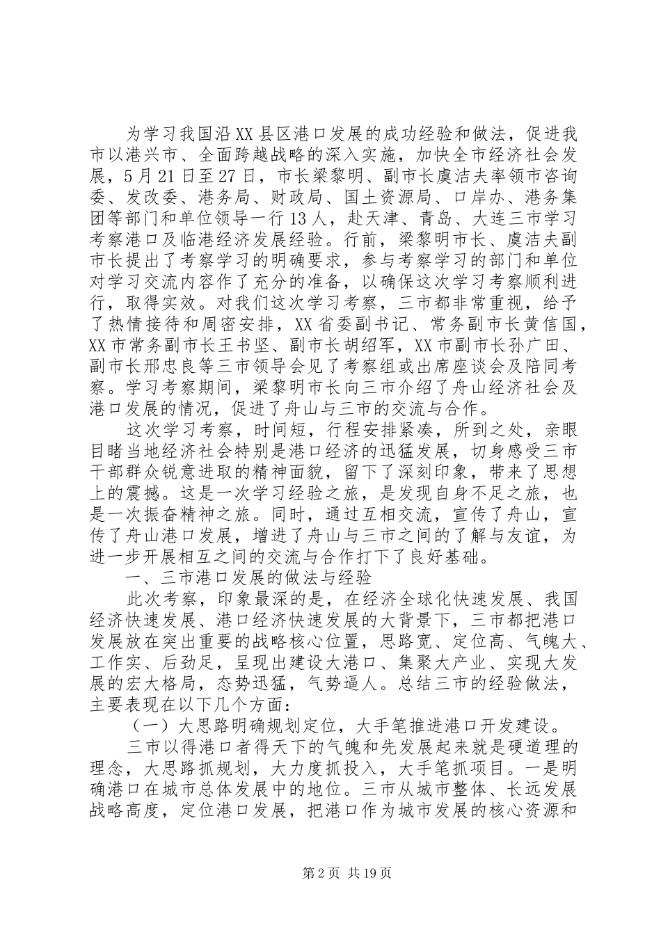 第一篇：港口参观心得_第2页